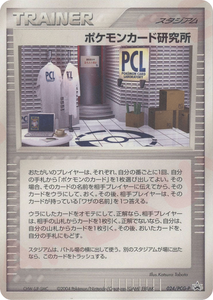 ポケモンカード研究所 — PCG Promos #024 / 153