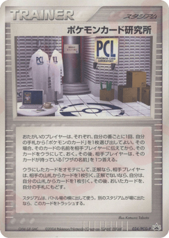 ポケモンカード研究所