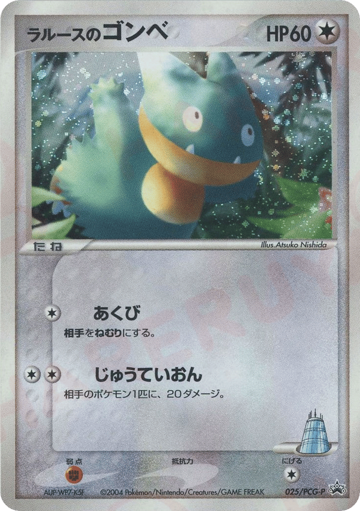 Munchlax — PCG Promos #025 / 153