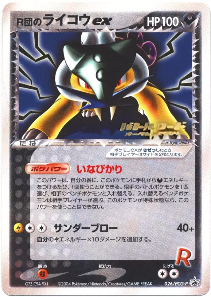Raikou — PCG Promos #026 / 153