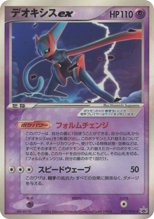 Deoxys — PCG Promos #027 / 153