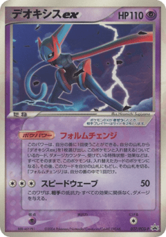 Deoxys
