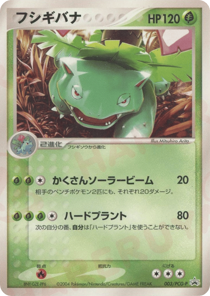 Venusaur — PCG Promos #003 / 153