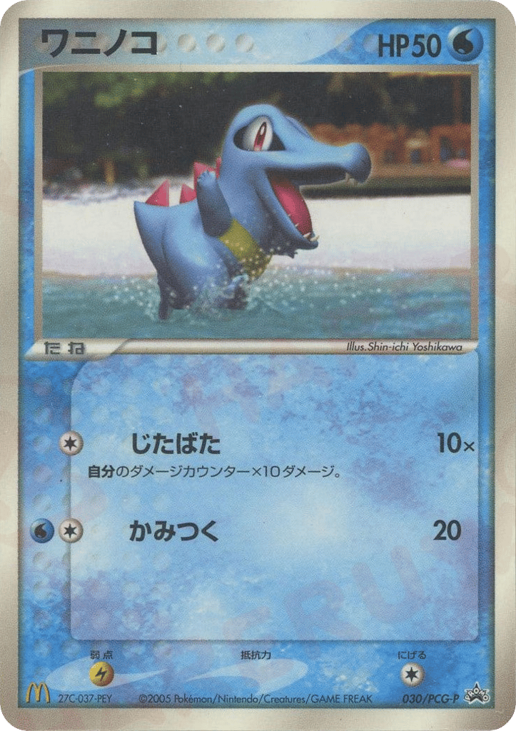 Totodile — PCG Promos #030 / 153