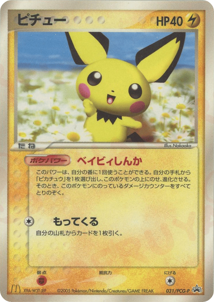 Pichu — PCG Promos #031 / 153