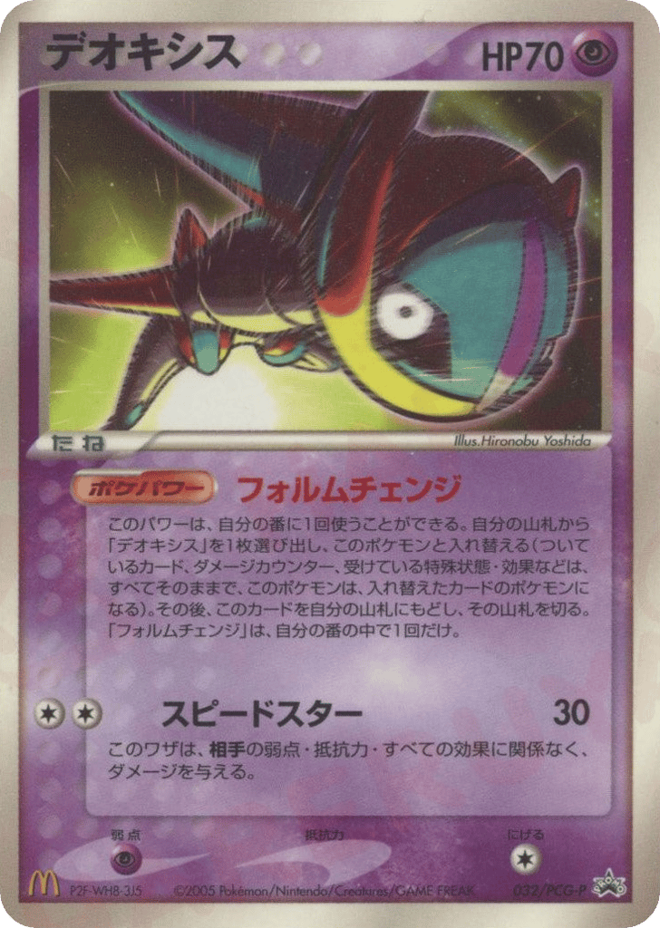 Deoxys — PCG Promos #032 / 153