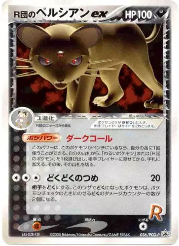 Persian — PCG Promos #036 / 153