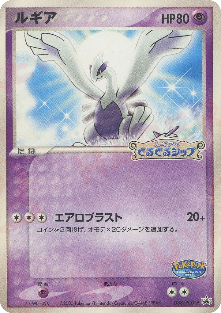 Lugia — PCG Promos #038 / 153