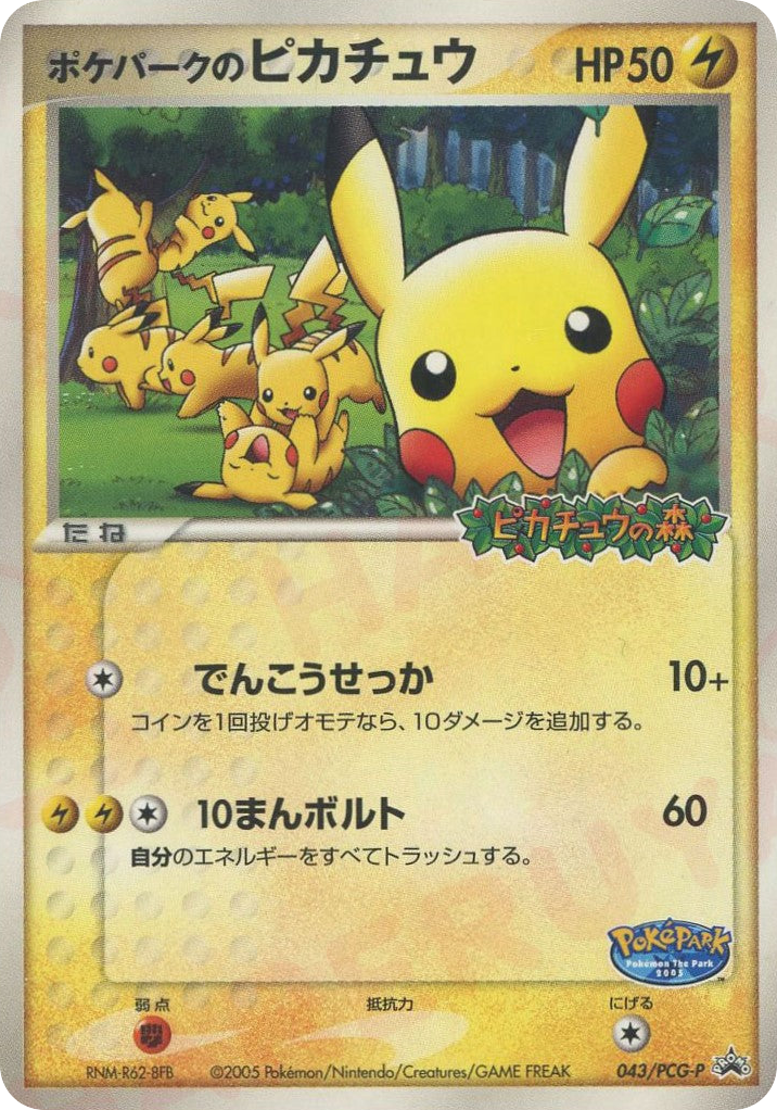 Pikachu — PCG Promos #043 / 153