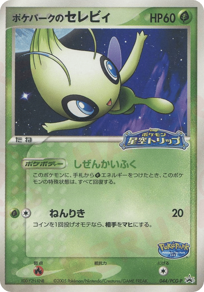 Celebi — PCG Promos #044 / 153