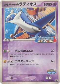 Latios