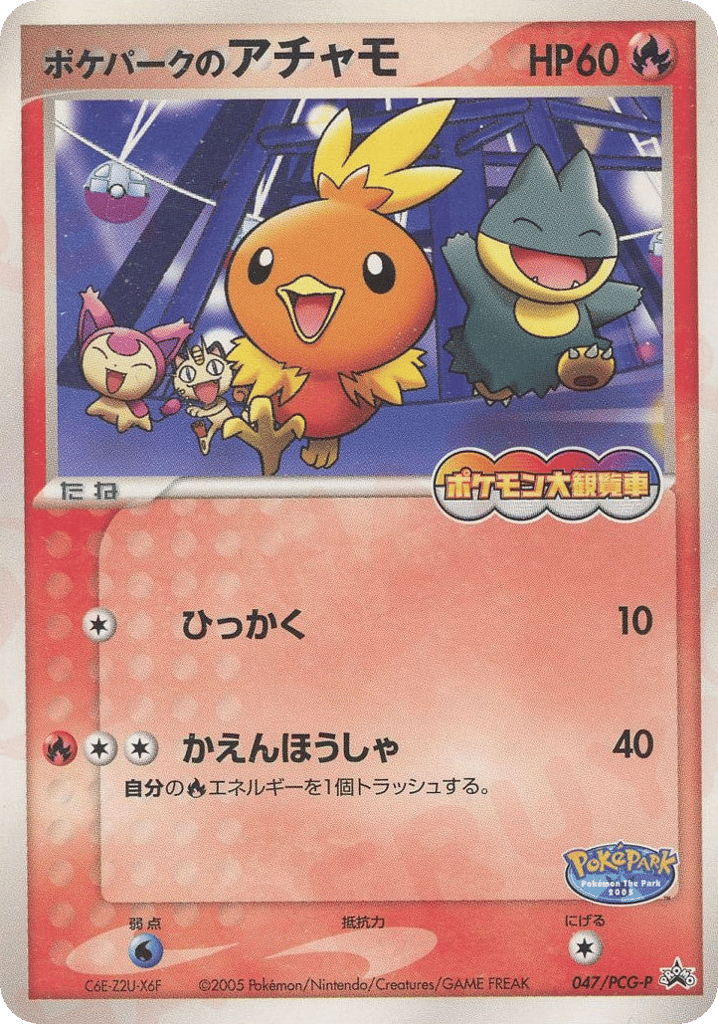 Torchic — PCG Promos #047 / 153