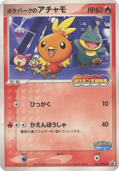 Torchic