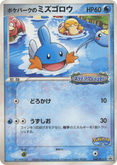 Mudkip