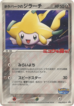 Jirachi