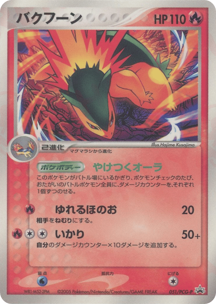 Typhlosion — PCG Promos #051 / 153