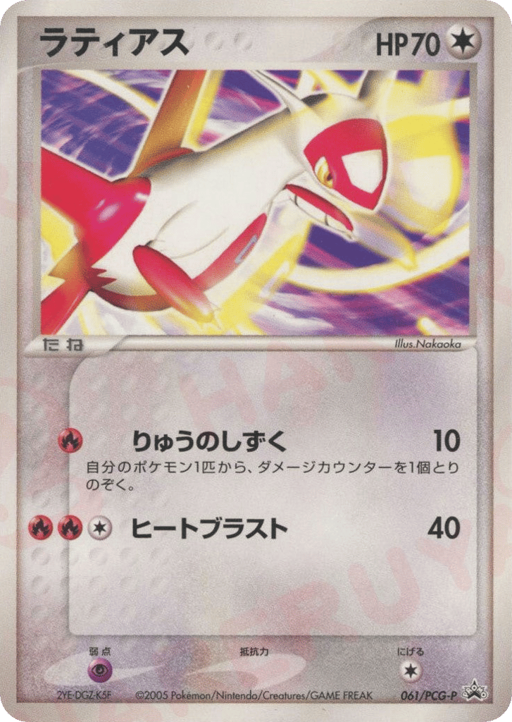 Latias — PCG Promos #061 / 153
