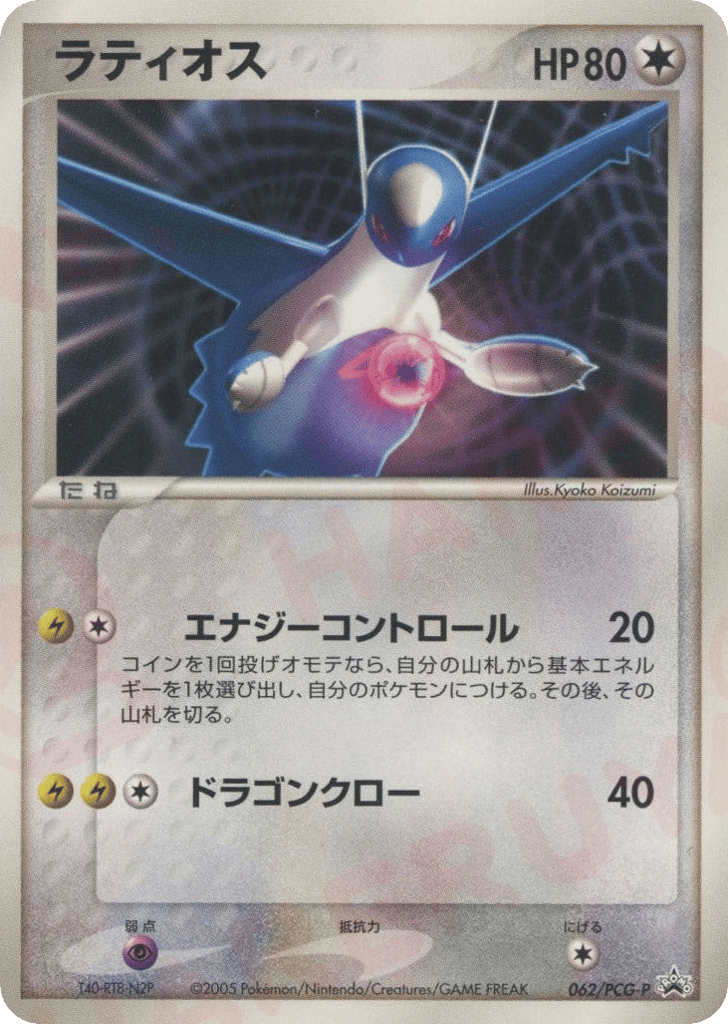 Latios — PCG Promos #062 / 153