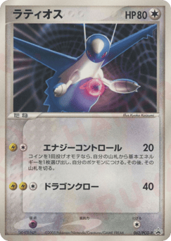 Latios