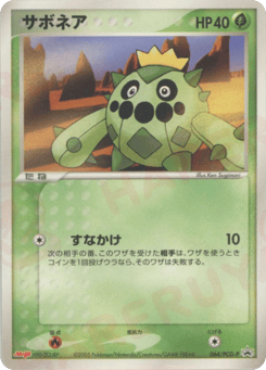 Cacnea