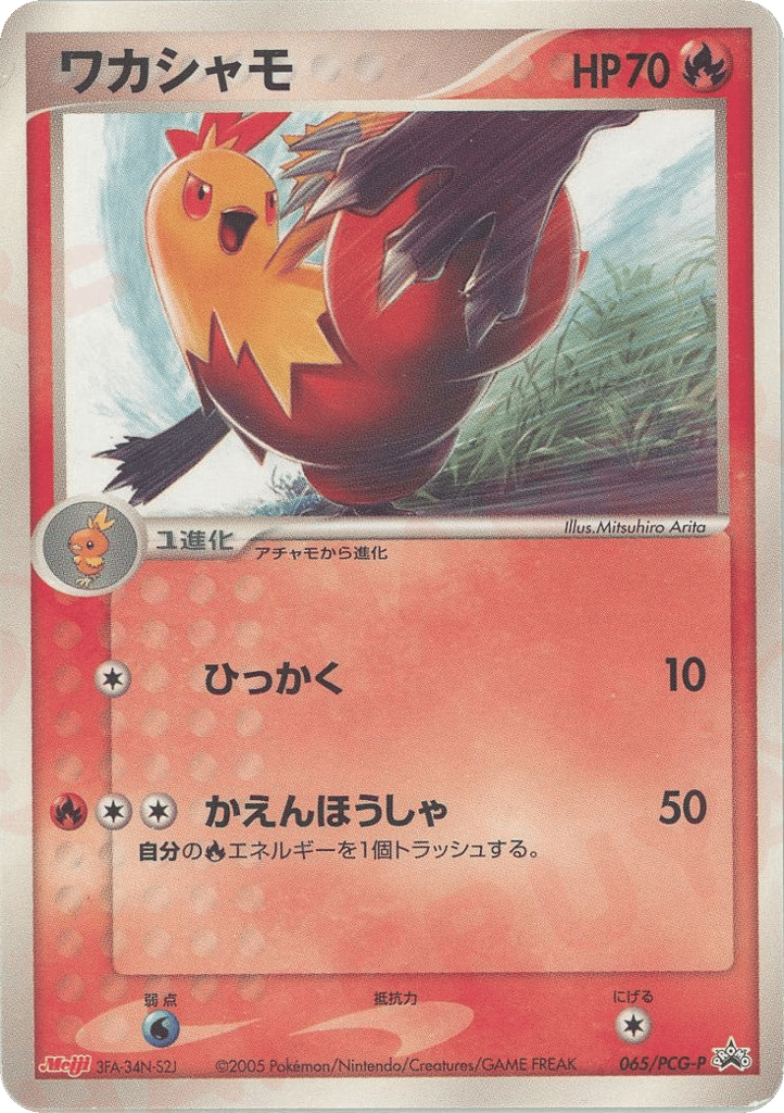 Combusken — PCG Promos #065 / 153