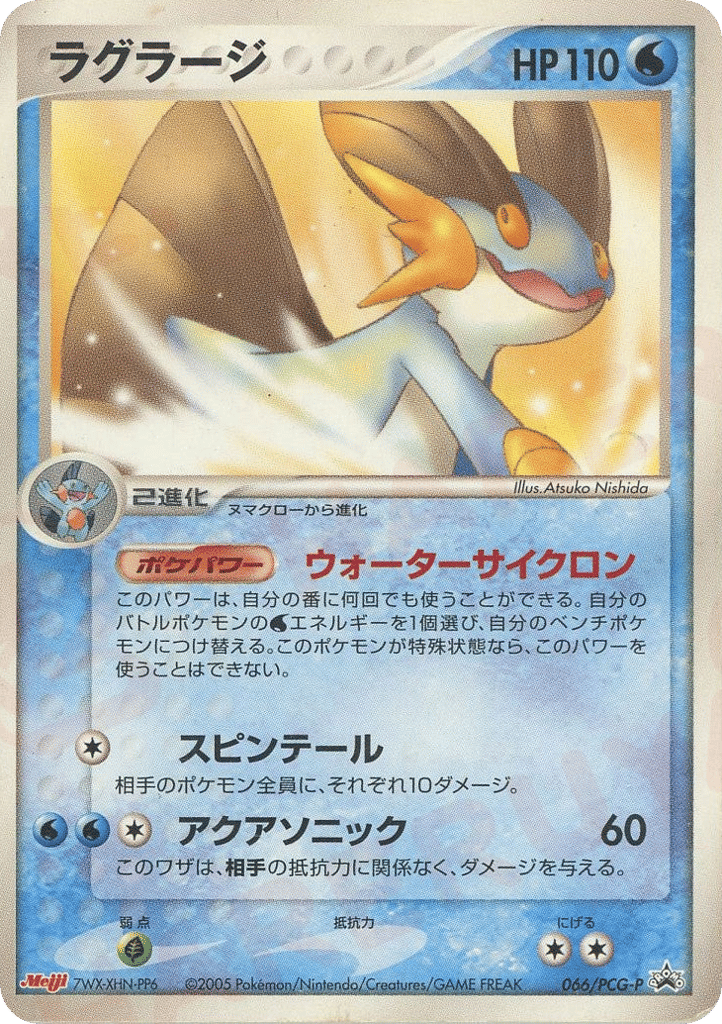 Swampert — PCG Promos #066 / 153