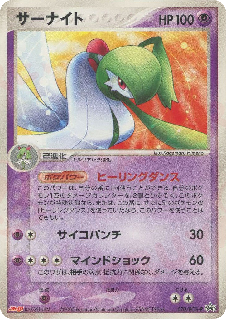 Gardevoir — PCG Promos #070 / 153