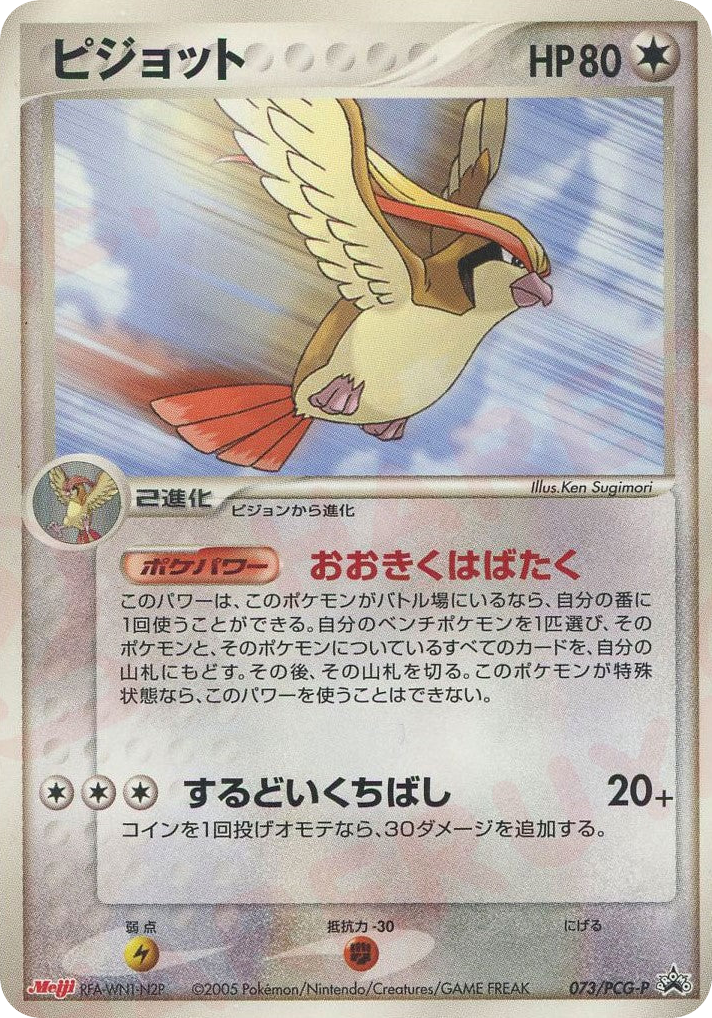 Pidgeot — PCG Promos #073 / 153