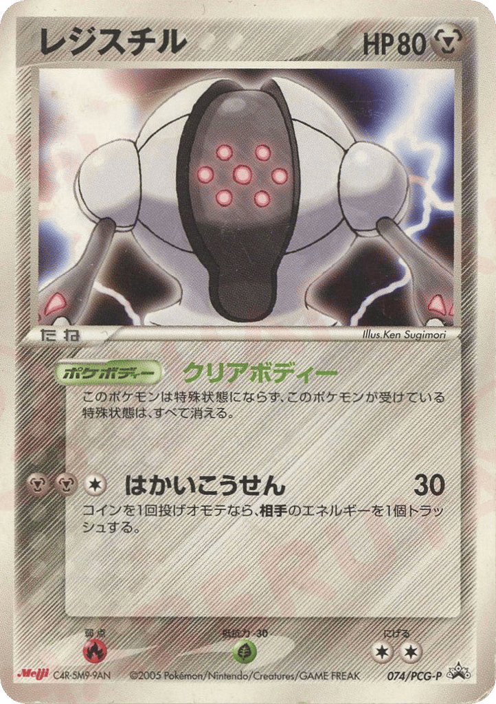 Registeel — PCG Promos #074 / 153