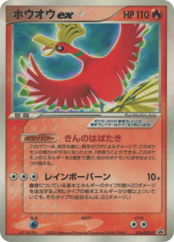 Ho-Oh