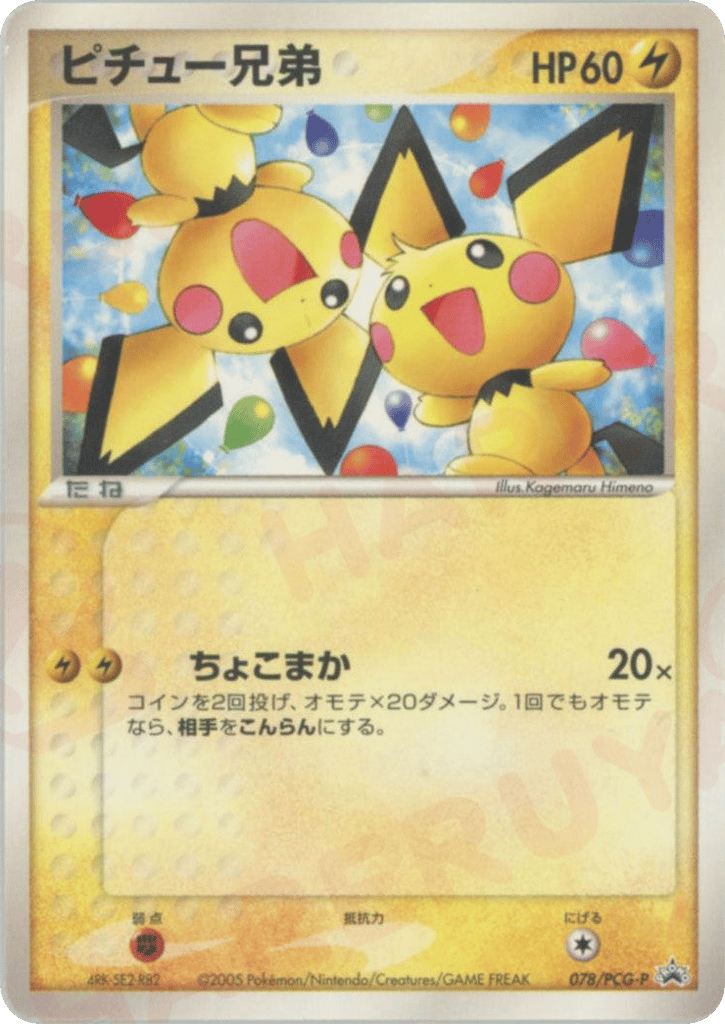 Pichu — PCG Promos #078 / 153