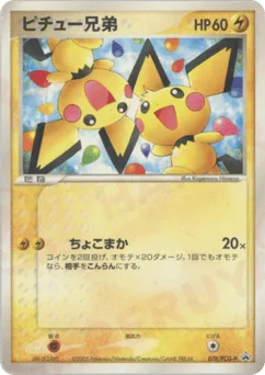 Pichu Bros.