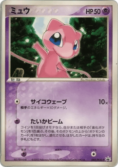 Mew