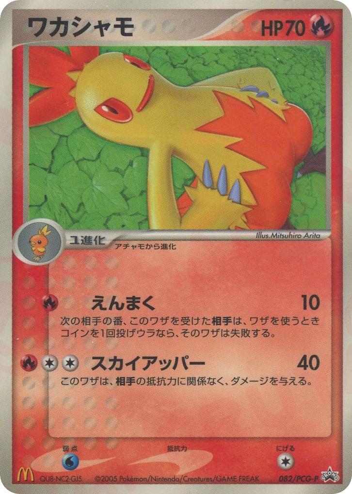Combusken — PCG Promos #082 / 153