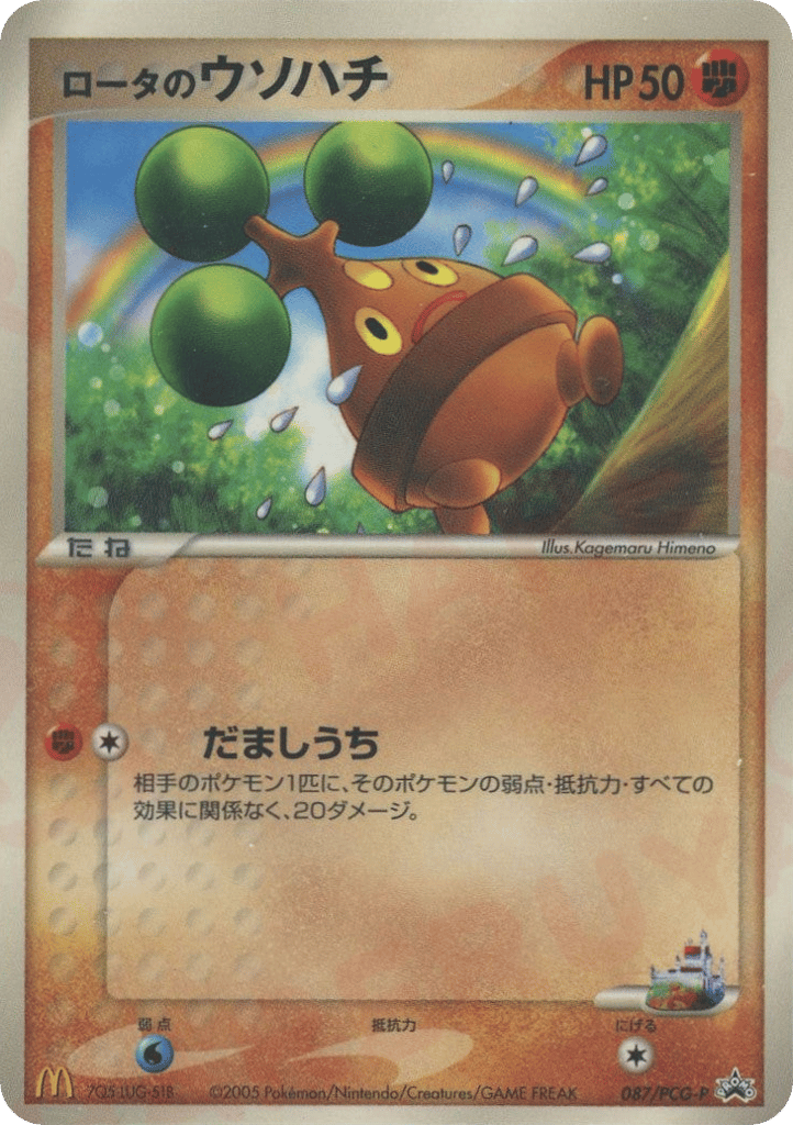 Bonsly — PCG Promos #087 / 153