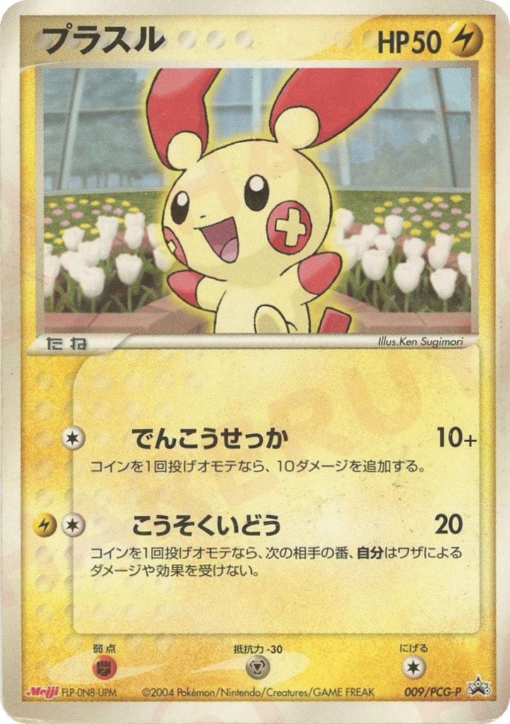 Plusle — PCG Promos #009 / 153
