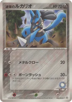 Aura's Lucario