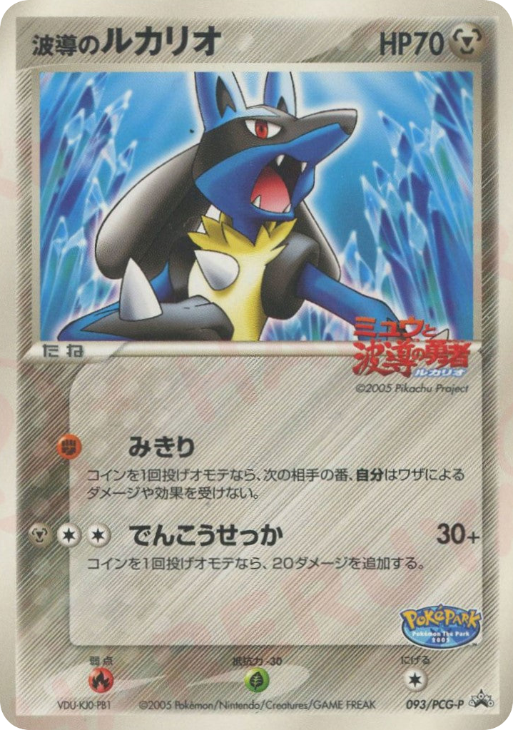 Lucario — PCG Promos #093 / 153