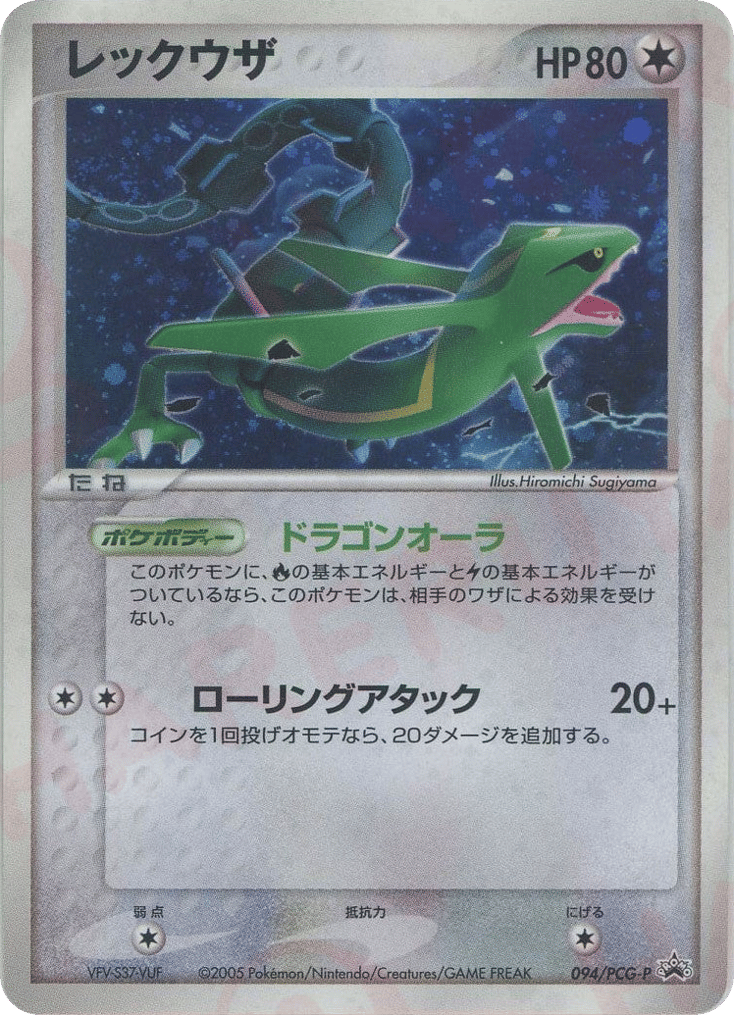 Rayquaza — PCG Promos #094 / 153