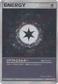 リアクトエネルギー