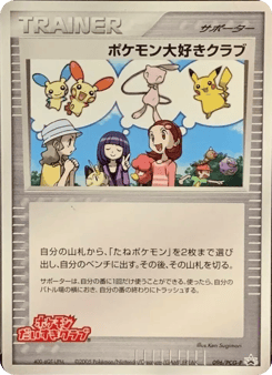 ポケモンだいすきクラブ
