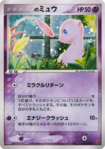 _____'s Mew — PLAY Promos #013 / 32