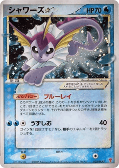Vaporeon Star