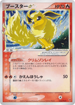 Flareon Star