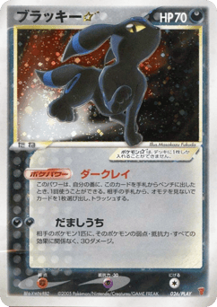 Umbreon Star