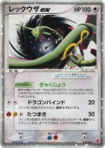 Rayquaza ex — PLAY Promos #029 / 32