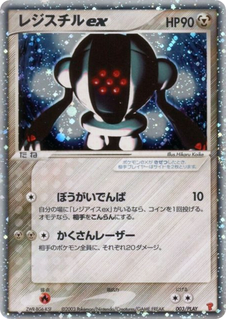 Registeel ex — PLAY Promos #003 / 32