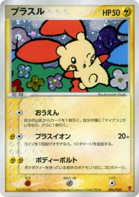 Plusle — PLAY Promos #004 / 32