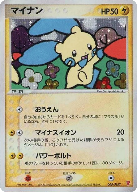Minun — PLAY Promos #005 / 32