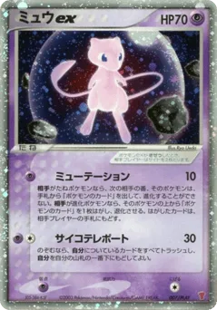 Mew ex